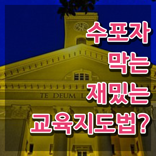  스토리텔링수학동화 , 스토리텔링수학지도사 자격증 한달 만에 준비한 과정 정보 가득