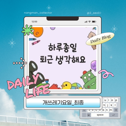  [일상수집] 블로그짤 / 직장인짤 / 직장인프사 / 직장인공감짤 / 월요일짤