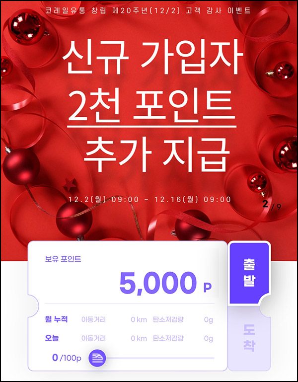 스토리웨이 플러스 앱 신규가입(포인트 5,000p)선착~12.16 스토리웨이 플러스 앱 신규가입(포인트 5,000p)선착~12.16