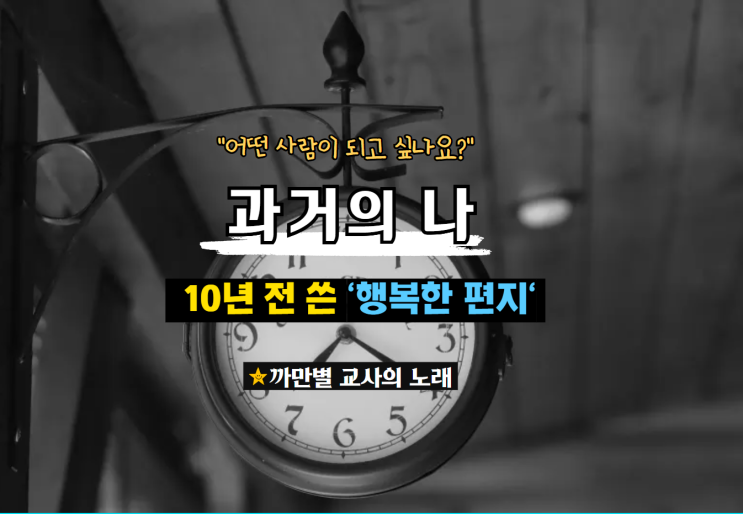  과거의 나를 통해 학교폭력을 생각하다