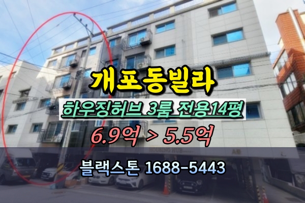  개포동빌라 경매 하우징허브 3룸