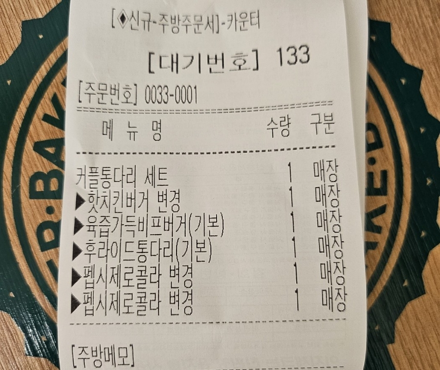 버거운버거 국민대점 사진 3