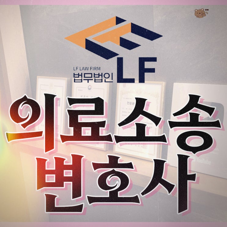  의료소송 사건을 풀어가려면