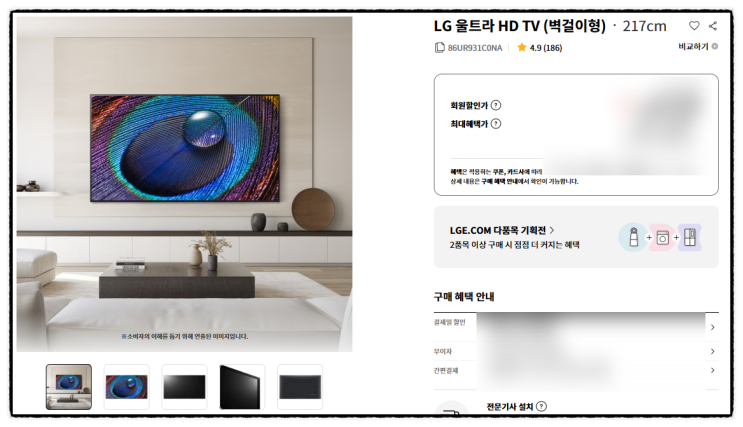  LG 울트라 HD TV (벽걸이형) 217cm 86UR931C0NA 특가