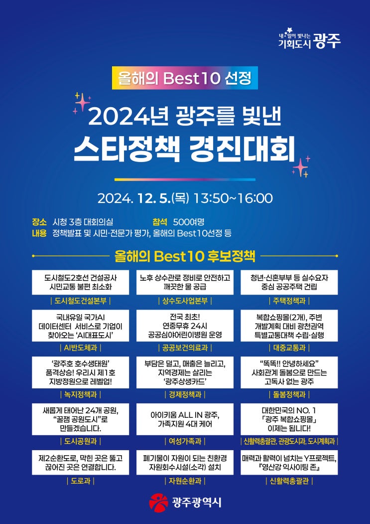 K채널 / ‘<b>광주</b> 빛낸 <b>스타</b><b>정책</b>’ 시민들이 직접 뽑는다