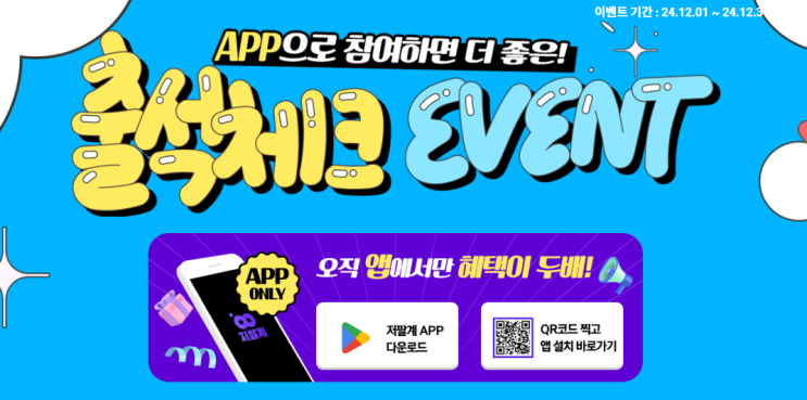 저팔계에서 12월 출석 체크 이벤트 보상 받자!