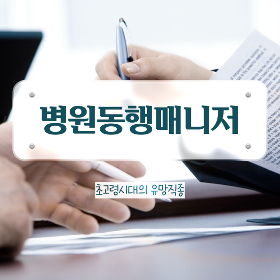  대전 병원동행매니저 병원동행 자격증 15일 만에 공부한 방법