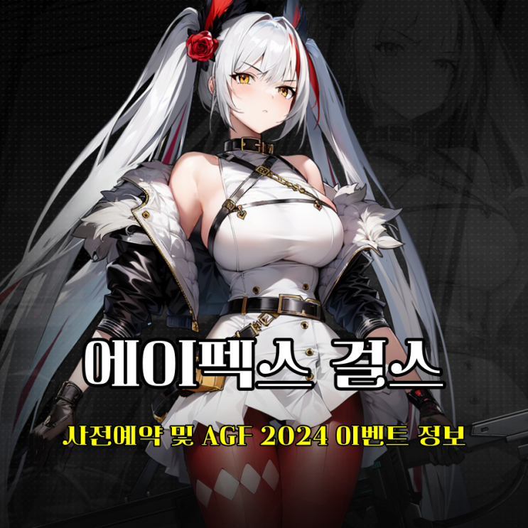  재미있는게임추천 에이펙스 걸스 사전예약 정보 수집형 RPG 모바일신작게임