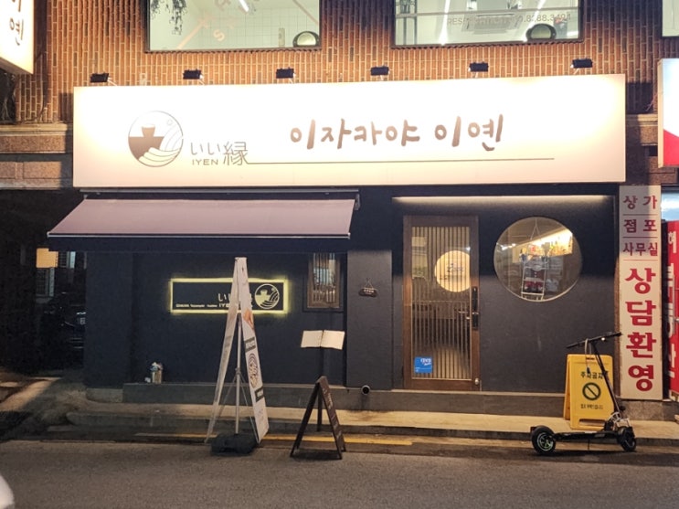  구의역 술집 데이트코스로 좋았던 이자카야 이옌 숙성회