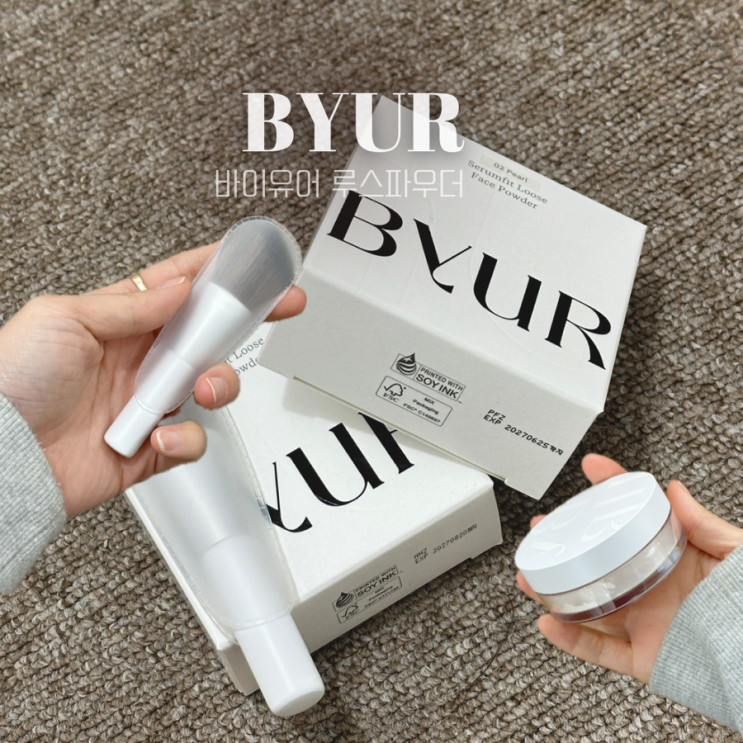  올영세일추천템 | 저자극 바이유어 루스파우더 찐후기 