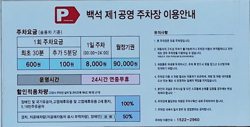 코스트코 일산점 주차 백석역 공영주차장 이용방법 요금