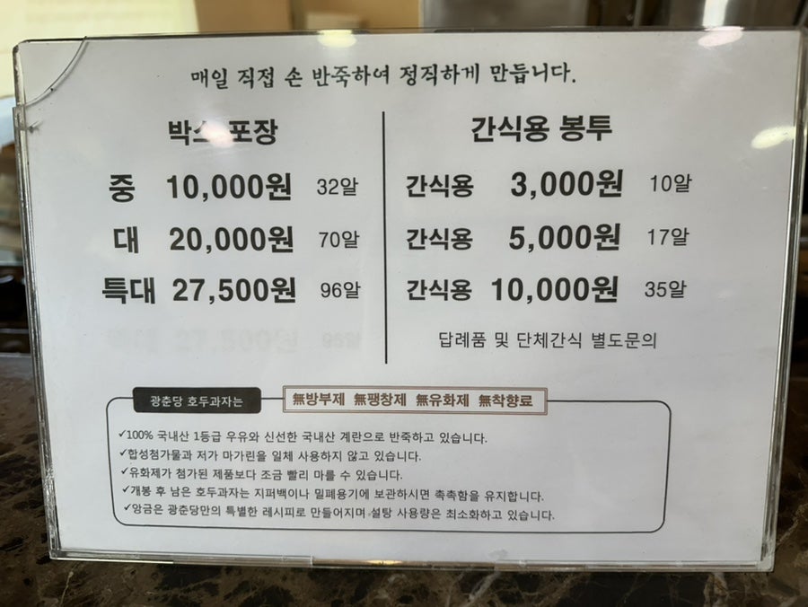 광춘당호두과자 사진 3