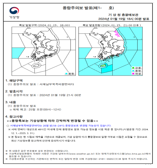 풍랑경보, 최대 48시간 전에 알 수 있다 풍랑경보, 최대 48시간 전에 알 수 있다
