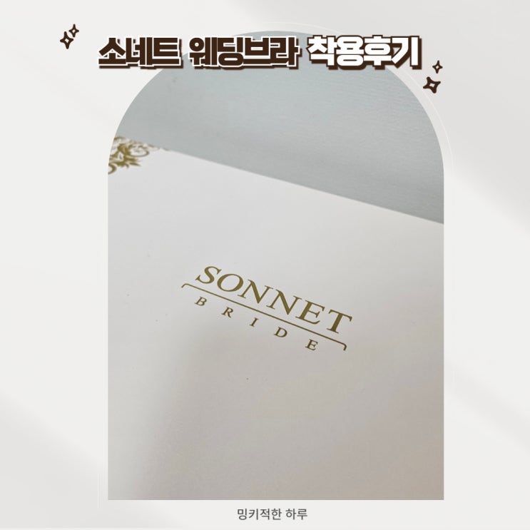  소네트 웨딩브라 가슴골을 만들어주는 통통녀 뚱뚱녀 웨딩속옷