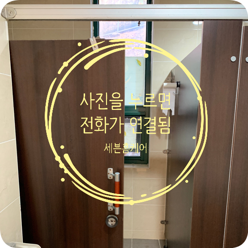 화장실슬라이딩도어 고장수리
