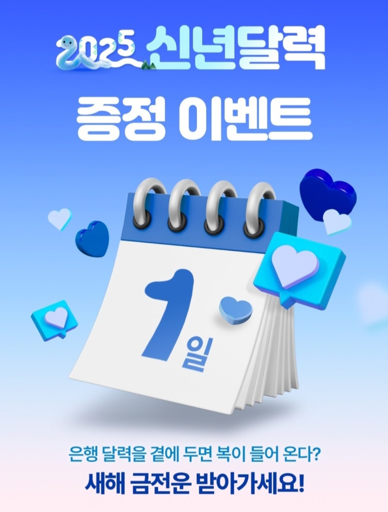 2025년 우리은행 아이유 달력 집으로 배송받기 (12.02-12.20)