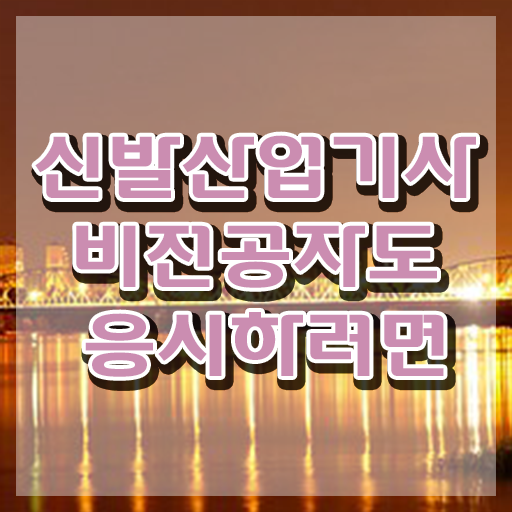  신발산업기사 시험응시조건 집에서 온라인으로 간단하게 끝낸 전략