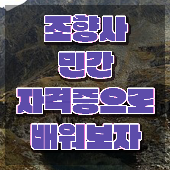  , 조향사 인강만으로 간단하게 끝냈던 꿀팁 모음