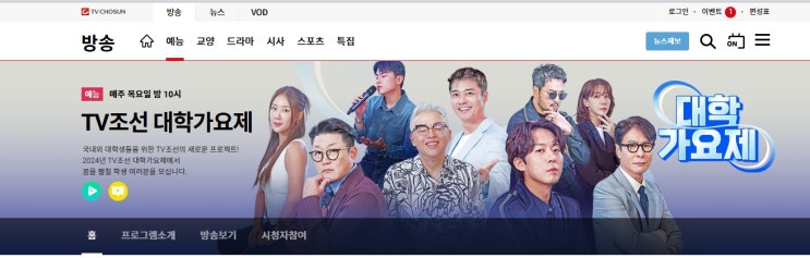 TV조선 대학가요제, 양치기소년단의 뜨거운 무대!