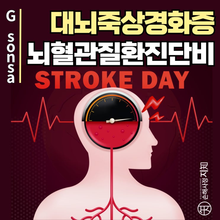  대뇌죽상경화증 (I67.2), 뇌혈관질환진단비 청구 이것만은 꼭! - [아빠의 질병, 2부]