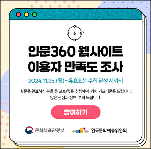 인문360 이용자 만족도 조사(스벅 500명)추첨 인문360 이용자 만족도 조사(스벅 500명)추첨