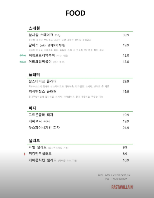파스타빌런 평촌점 사진 5