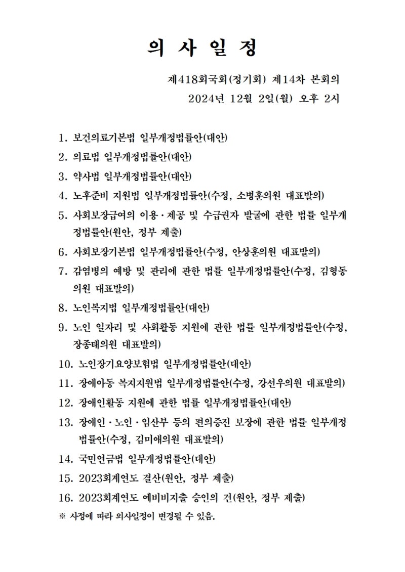 정책지식 2024.12.2. : 네이버 블로그