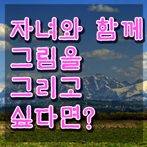  아동미술지도사 1급 , 아동미술지도사 자격증 합격한 비법 보고가세요