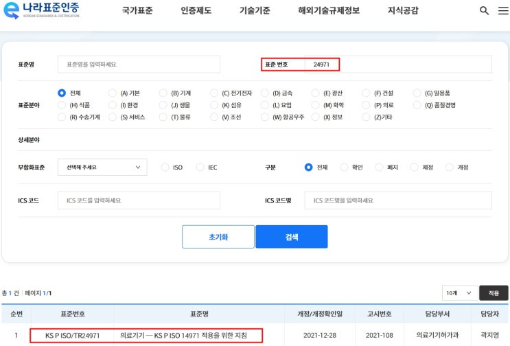  ISO 14971:2019 의료기기 위험관리 개정 및 적용