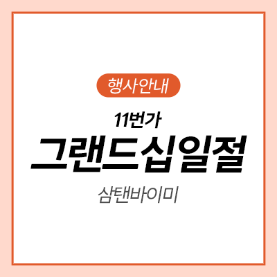  [11번가] 삼탠바이미,삼성 게이밍 모니터 초특가 모음전ㅣ스마트모니터ㅣS25BG400