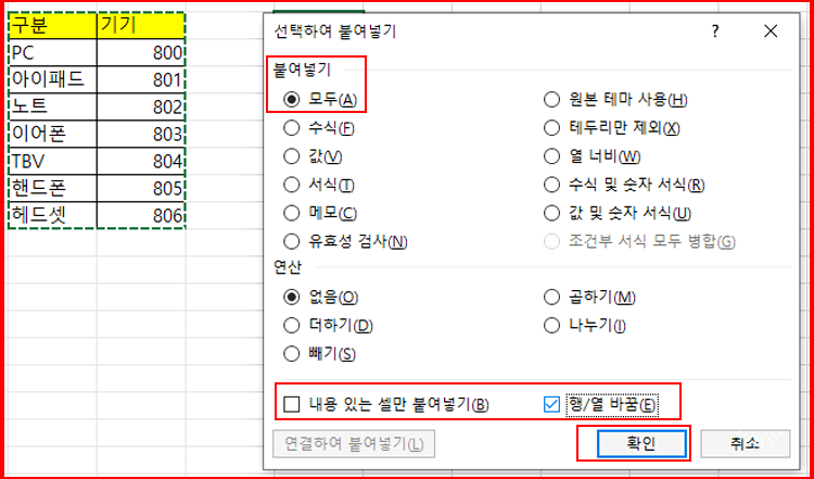 엑셀 가로 세로 바꾸기 행 열 간단 정리하기 : 네이버 블로그