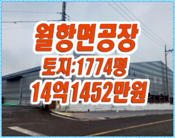 성주공장경매 월항면 장산리 공장 월항농공단지 성주공장경매 월항면 장산리 공장 월항농공단지