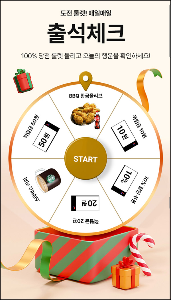 롯데홈쇼핑 출석 룰렛이벤트(랜덤 적립금 및 기프티콘)즉당~12.31 롯데홈쇼핑 출석 룰렛이벤트(랜덤 적립금 및 기프티콘)즉당~12.31