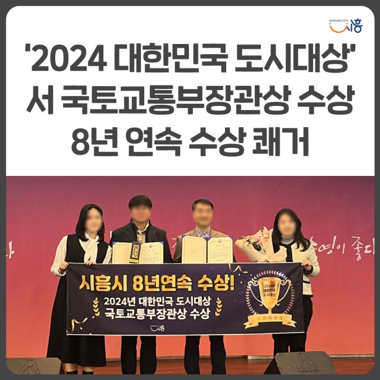 ‘2024 <b>대한민국 도시대상</b>’서 국토교통부장관상 <b>수상</b>8년... 