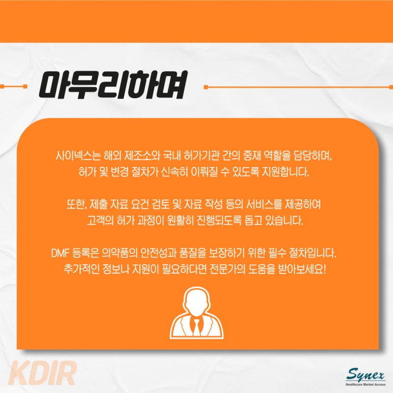 [KDIR] 원료의약품 등록 제도(DMF) : 네이버 블로그