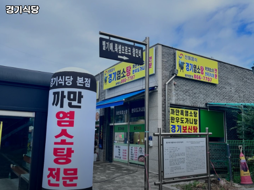 경기식당 사진 4