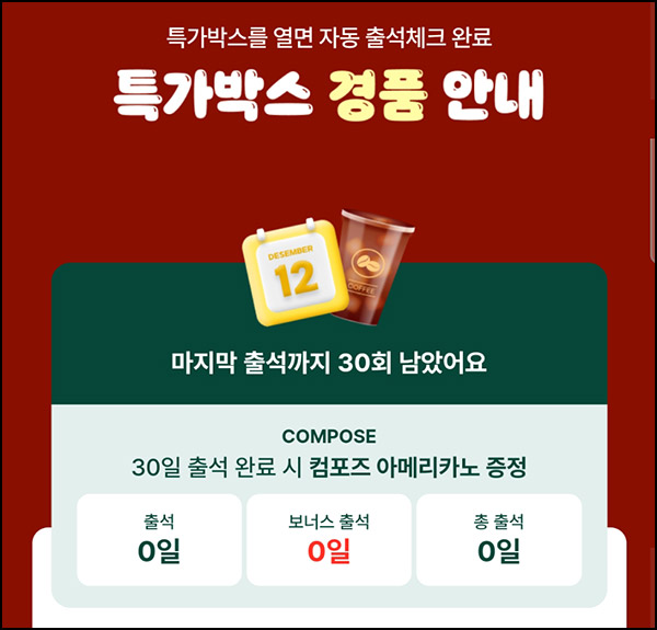 여행박사 출석이벤트(컴포즈 100%)전원~12.31 여행박사 출석이벤트(컴포즈 100%)전원~12.31