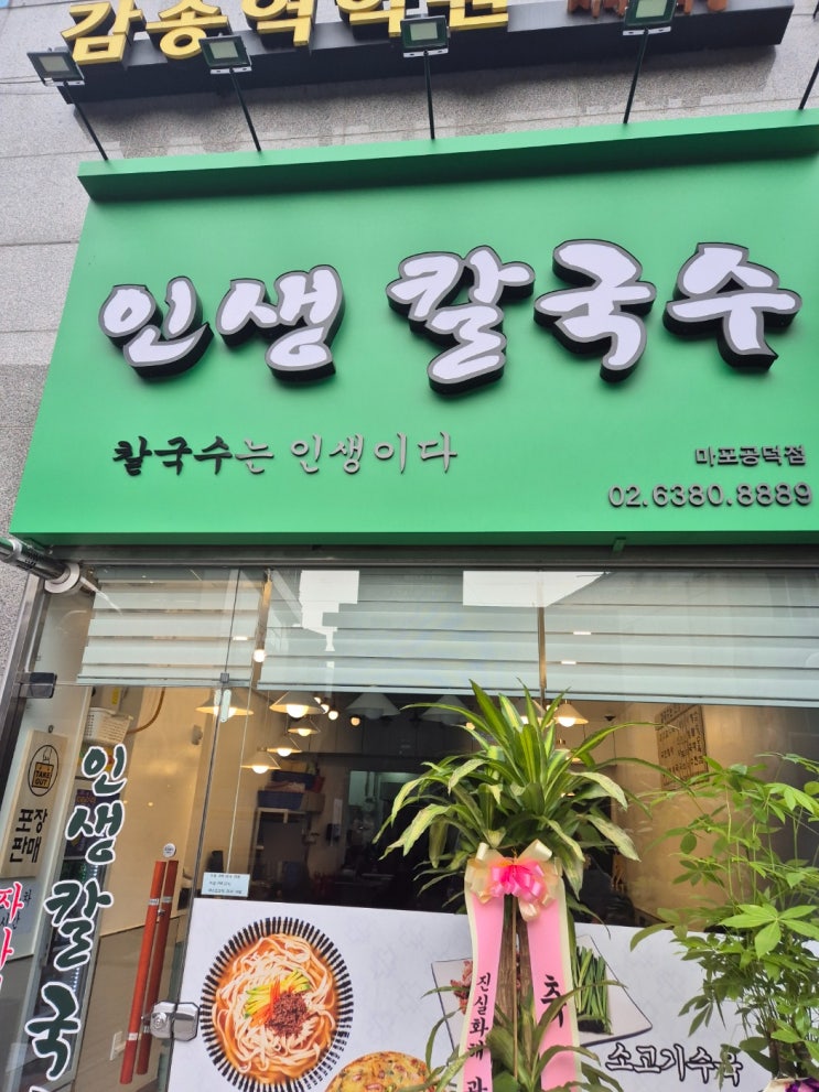  마포 칼국수 이름 부터 "인생 칼국수" 밀가루 좋아해? 내돈내산 리뷰