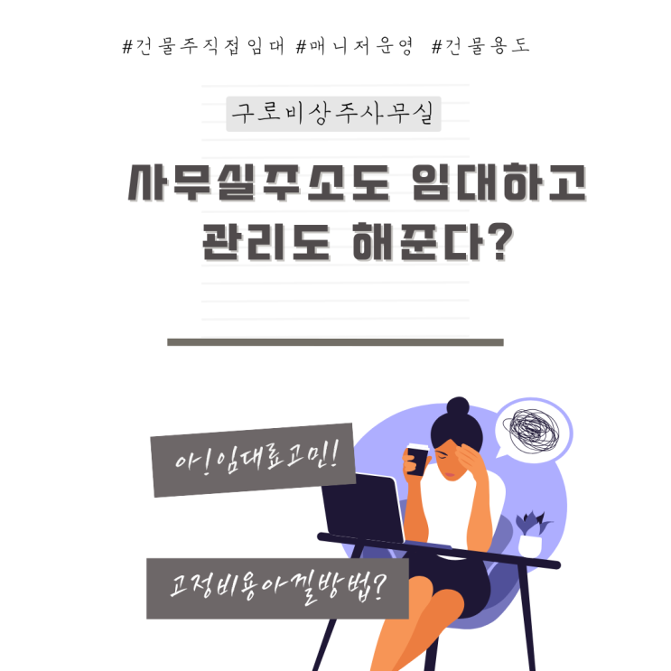  구로비상주사무실  사업장 주소임대하고 관리도 해준다?