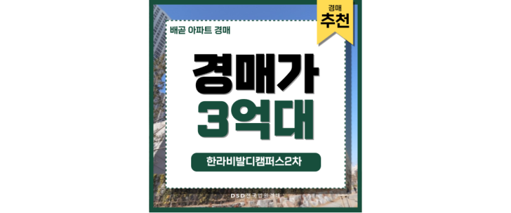 배곧아파트경매 한라비발디캠퍼스2차 신도시 호재 배곧아파트경매 한라비발디캠퍼스2차 신도시 호재