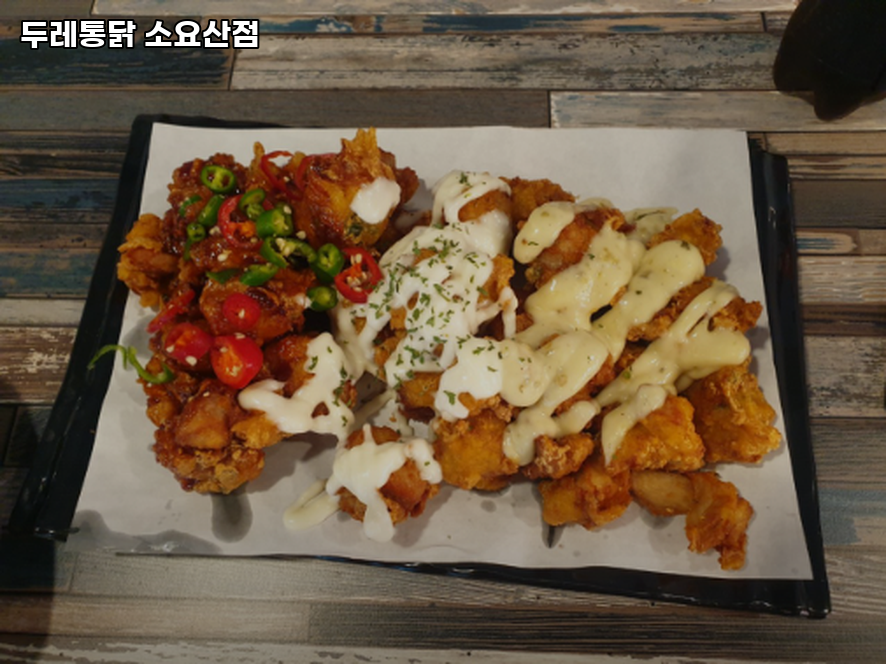 두레통닭 소요산점 사진 2