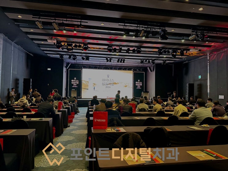  [탕정치과] 하이니스 심포지엄 2024에 다녀왔습니다.