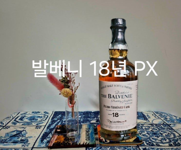  발베니 18년 Px 면세 가격, 시음기