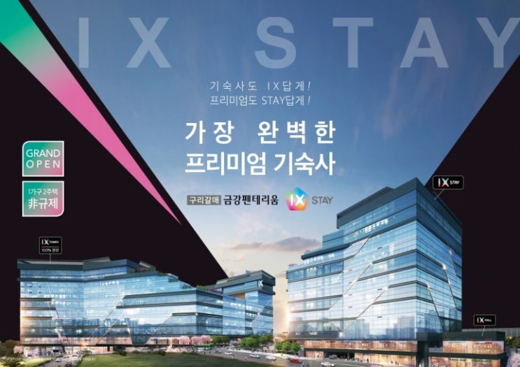 구리시 갈매동 8호선 역세권 호텔식 기숙사 "평형별 견적서" (입주지원금 20% 파격해택)