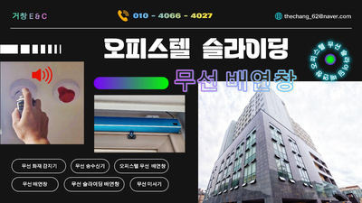  군산 오피스텔 무선 송수신기 화재 배연창 시공