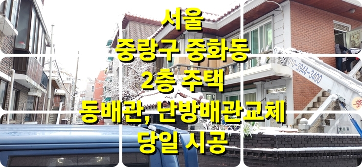 동 배관의 바닥 보일러 잦은 누수로 인한 난방 배관 교체 당일 시공이 가능한 건식 난방 공사/성진 에너지 동 배관의 바닥 보일러 잦은 누수로 인한 난방 배관 교체 당일 시공이 가능한 건식 난방 공사/성진 에너지
