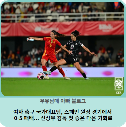 원정 경기에서 0-5 패배... <b>신상우 감독</b> 첫 승은 다음 기회로