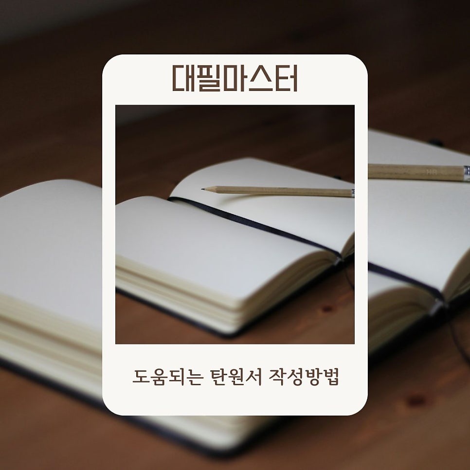 사건 해결에 도움되는 탄원서 작성법은?