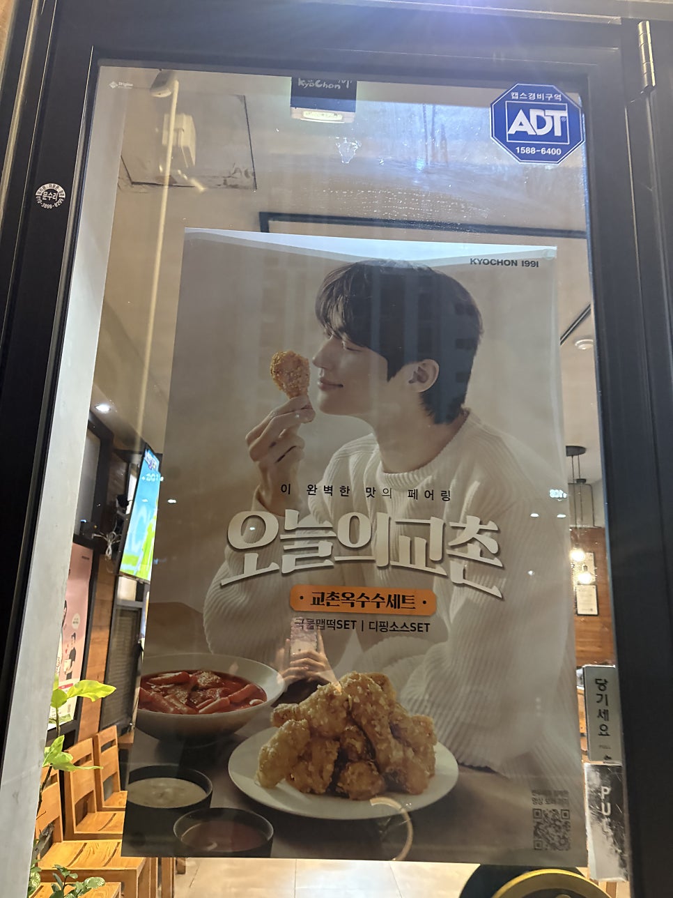 교촌치킨 국제신도시점 사진 3