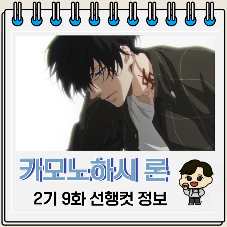 추리물 카모노하시 론의 금단추리 2기 9화 추리물 카모노하시 론의 금단추리 2기 9화